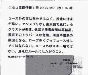ニセコ雪崩情報1号　2005/12/7